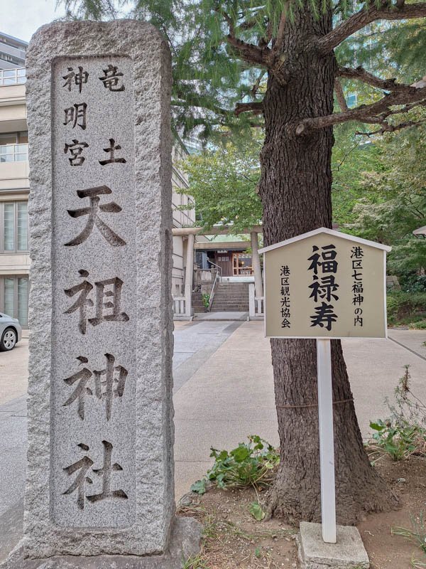 ⛩️ 용토신명궁 텐소 신사 이미지 1